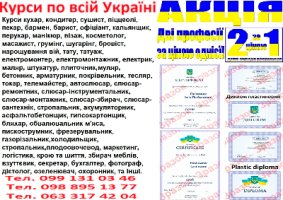 Акція знижка 35% на навчання