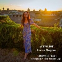 АСТРОЛОГ ЕЛЕНА МАРРИС
