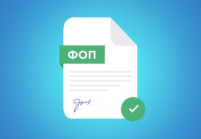 Берем в аренду ФОП и ТОВ.  Постоянное сотрудничество, достойная оплата