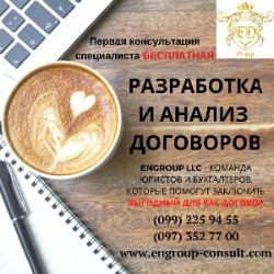 Бесплатная правовая помощь, разработка договоров Харьков