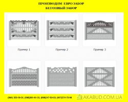 Бетонний паркан, тротуарна плитка, бордюри, водостоки. Паркани бетонні