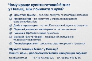 Бізнес в Польщі