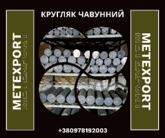 Болванки чавунні, різного діаметру в наявності та на замовлення.