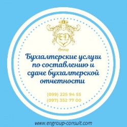 Бухгалтерская помощь в период сдачи отчетности