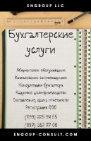 Бухгалтерские услуги г. Харьков. Оперативно, качественно, официально