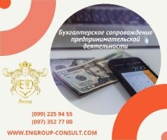 Бухгалтерское сопровождение предпринимателя