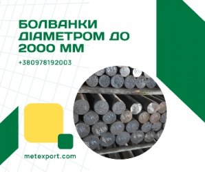 Чавун круглого перетину, болванки діаметром до 2 метрів