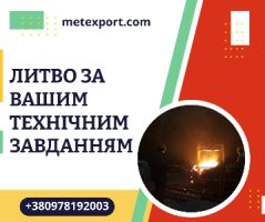 Чавунні болванки за індивідуальними замовленнями