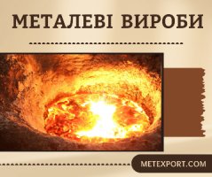 Чавунні та сталеві виливки, сучасні технології виробництва