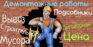 Демонтаж, землянные ,уборка участка,спил дерева с вывоз мусора Одеса