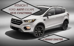 Діагностика та ремонт АКПП Ford Escape 6F35 # CV6P7000VD
