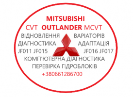 Діагностика та ремонт АКПП Mitsubishi Outlander CVT # 2920A233 W1CJA