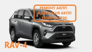 Діагностика та ремонт АКПП Toyota Rav-4 # U660 U760