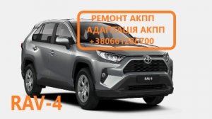Діагностика та ремонт АКПП Toyota Rav-4 # U660 U760