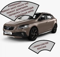 Діагностика та ремонт РКПП Powershift  Volvo V40 36000662, 31256845, 3