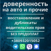 Доверенность. Права . ВНЖ. Заграница