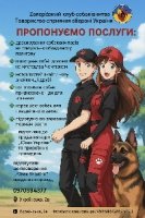 дресирування собак усіх порід на спеціально обладнаному майданчику