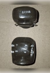 Дросель Д220В
