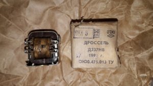 Дросель Д237НВ