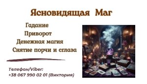 Экстрасенс Днепр. Приворот Днепр. Снятие порчи Днепр.