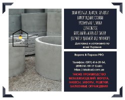 Європаркан, бетонний паркан, ЗБВ кільця, ЗБВ днища, бетонні вироби