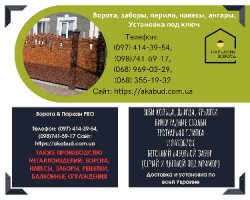 Європаркани, бетонні вироби та металоконструкції від виробника