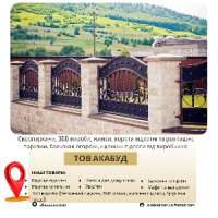 Європаркани, ЗБВ вироби, навіси, ворота та щілинні підлоги від виробни
