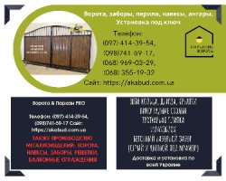 Еврозаборы, бетонные изделия и металлоконструкции от производителя