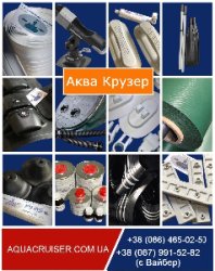 Фурнітура для човнів ПВХ - Фурнитура для лодок ПВХ купить в Украине