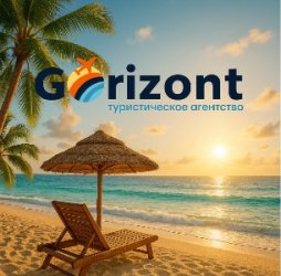 Gorizont — подорожі, яким довіряють