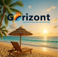 Gorizont  подорожі, яким довіряють