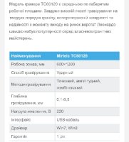 Гравірувальний верстат Міртєлс