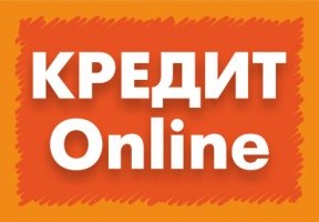 Гроші на картку, кредит онлайн. Без застави.