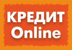 Гроші на картку, кредит онлайн. Без застави.