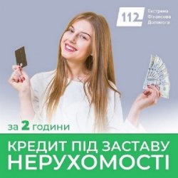 Гроші під заставу квартири чи будинку у Києві.