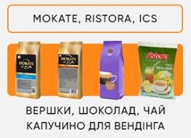 Інгредієнти для вендінгу Mokate, Ristora, ICS. Опт і роздріб