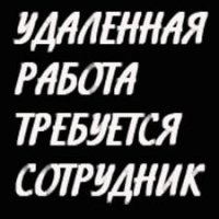 Ищем удаленных сотрудников по размещению объявлений.