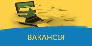 Ищем водителя со своим авто. Автомобиль 3-5 тонн. Работа по Киеву