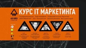 IT Marketing School on-line стримы