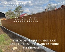 Изготовление и монтаж заборов, ворот, навесов от производителя