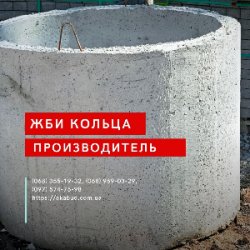 Кільця Залізобетонні. Європаркан. Виробництво. Встановлення. Доставка