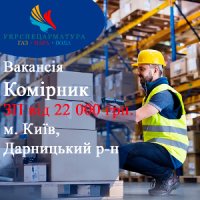 Комірник - комплектувальник на склад