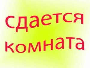 Комната посуточно центр Херсон