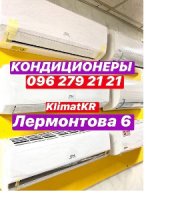 Кондиционеры Кривой Рог 07, 09, 12, 18, 24 инверторные Лермонова, 6