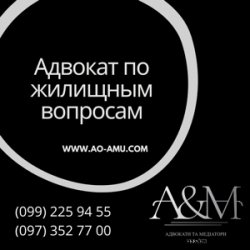 Консультации адвоката по жилищным вопросам
