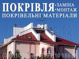 Кровельные работы Белогородка. Замена кровли. Перекрыть крышу.