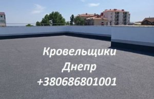 Кровельные Работы Днепр любой сложности