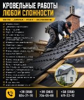 Кровельные работы любой сложности — монтаж, ремонт