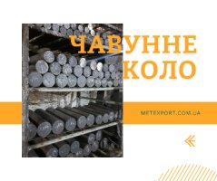 Кругляк в наявності