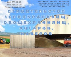 Купить Навес. Строительство зернохранилищ, овощехранилищ, ангаров